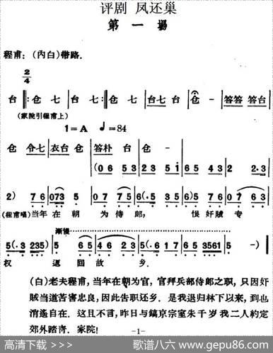 凤还巢（第一场）