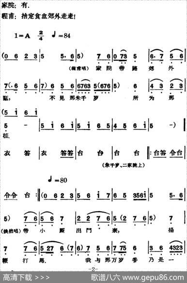 凤还巢（第一场）