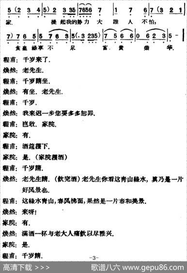 凤还巢（第一场）