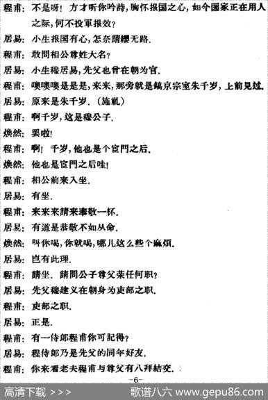 凤还巢（第一场）