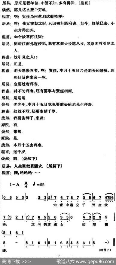 凤还巢（第一场）