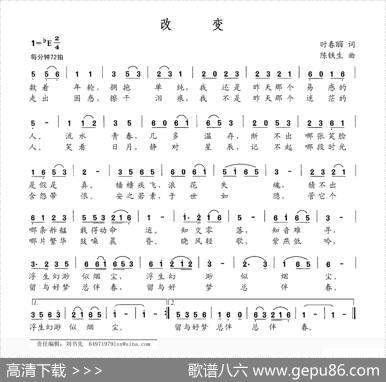 改变（时春丽词陈铁生曲） - 时春丽|陈铁生