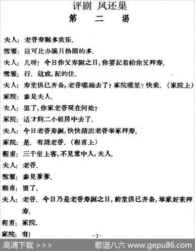 凤还巢（第二场）
