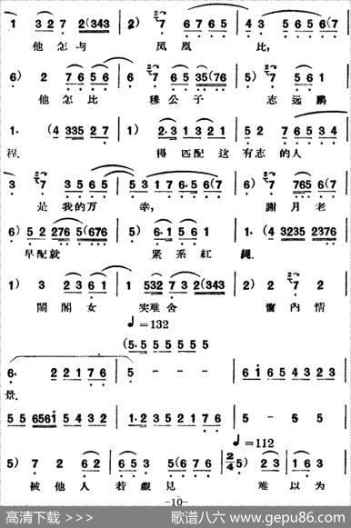 凤还巢（第二场）