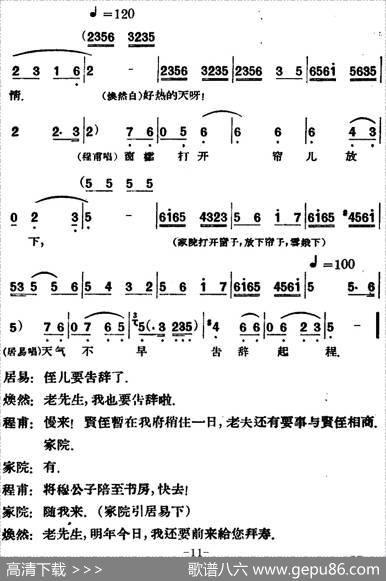 凤还巢（第二场）