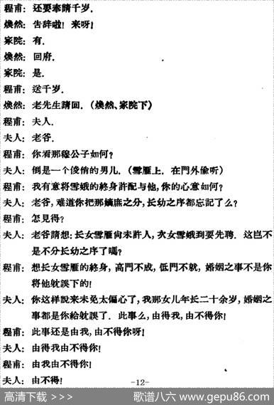 凤还巢（第二场）