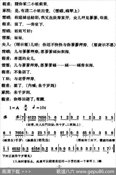 凤还巢（第二场）