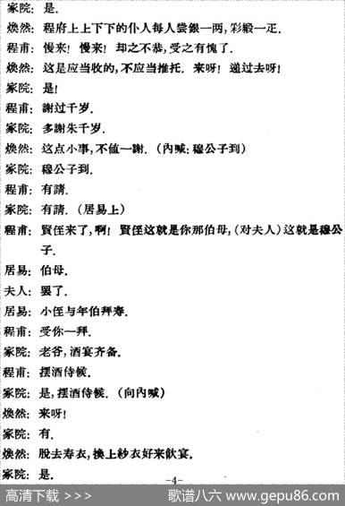 凤还巢（第二场）