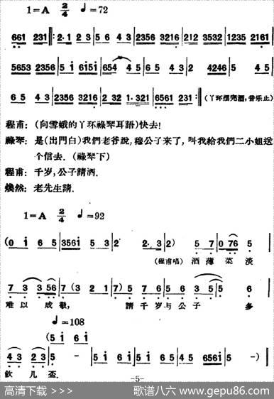 凤还巢（第二场）