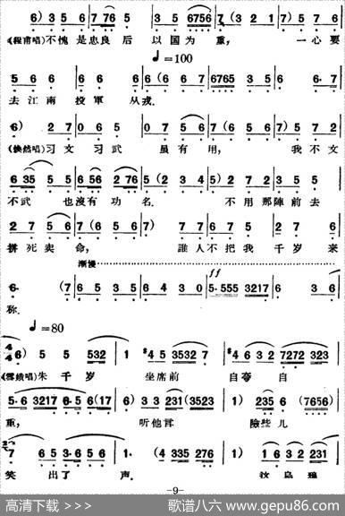 凤还巢（第二场）