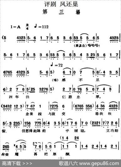 凤还巢（第三场）