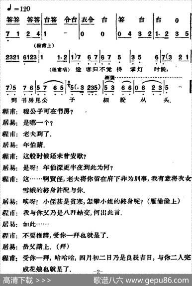 凤还巢（第三场）