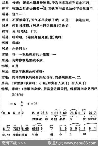 凤还巢（第三场）
