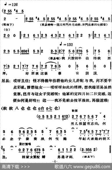 凤还巢（第三场）
