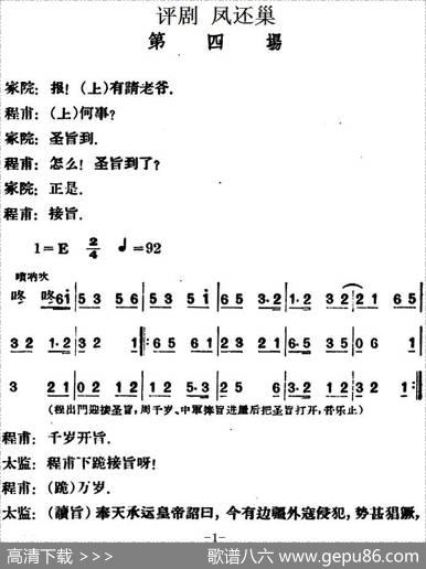 凤还巢（第四场）