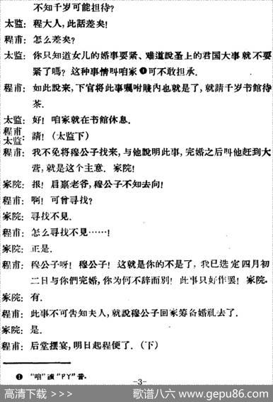 凤还巢（第四场）