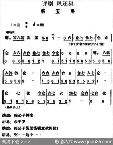 凤还巢（第五场）