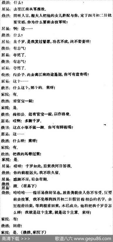 凤还巢（第五场）