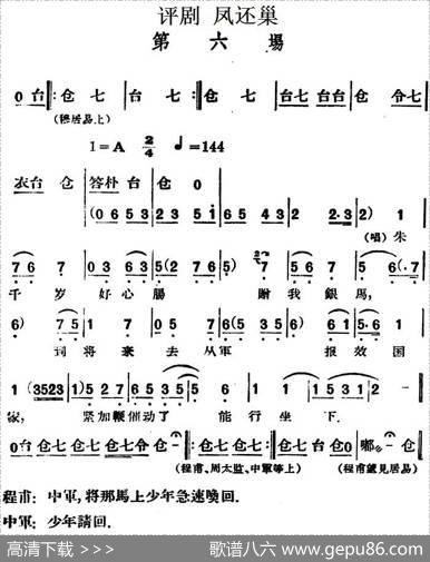 凤还巢（第六场）