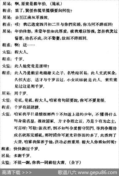 凤还巢（第六场）