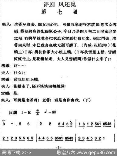 凤还巢（第七场）