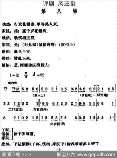 凤还巢（第八场）