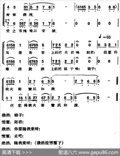 凤还巢（第八场）