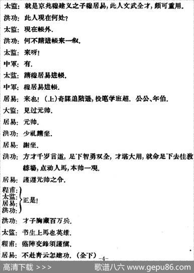 凤还巢（第九场）