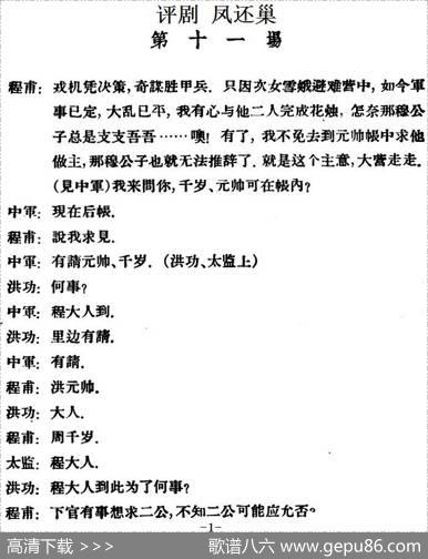凤还巢（第十一场）