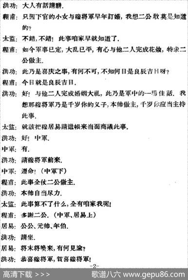 凤还巢（第十一场）