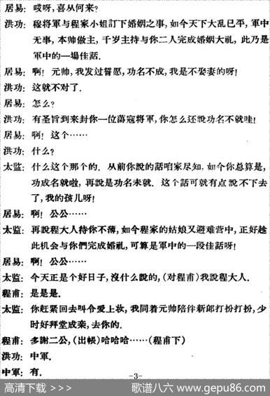 凤还巢（第十一场）