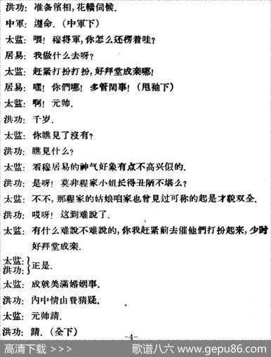 凤还巢（第十一场）