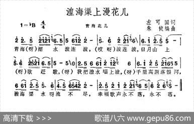 湟海渠上漫花儿 - 左可国|朱健编曲