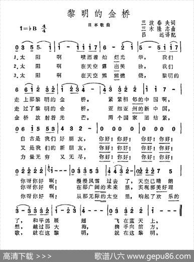 [日]黎明的金桥 - 三波春夫|三木隆志