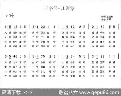 三字经—凡训蒙 - 王应麟|彭野