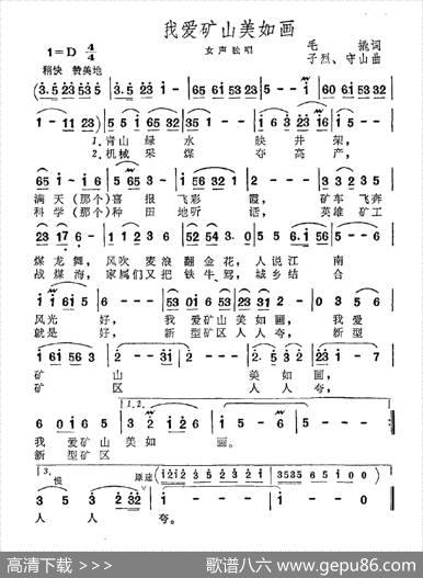我爱矿山美如画 - 毛撬|子烈守山