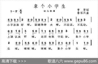 象个小学生 - 申芳|鲁祖兴