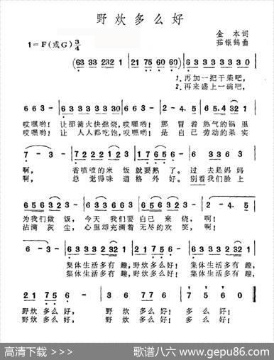 野炊多么好 - 金本|茹银鹤