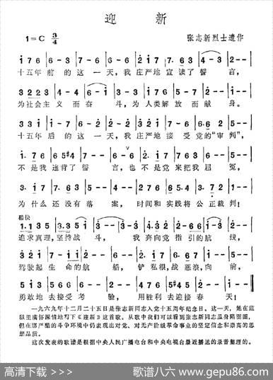 迎新（张志新烈士遗作） - 张志新|张志新
