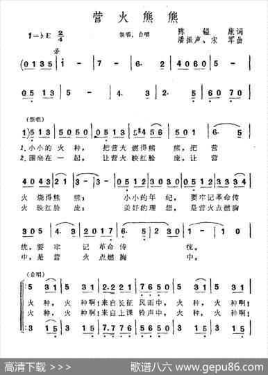 营火熊熊 - 陈镒康|潘振声宋军