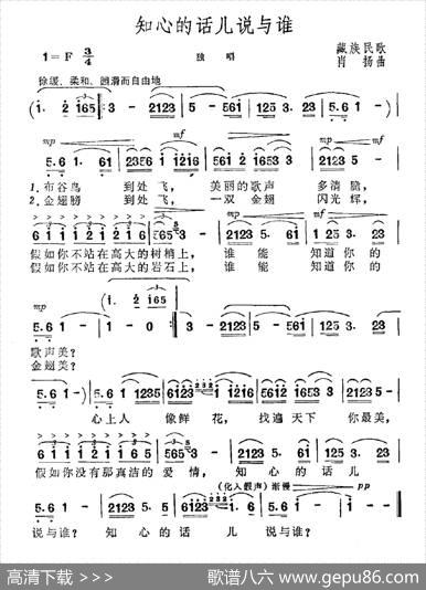 知心的话儿说与谁（藏族民歌）|肖扬