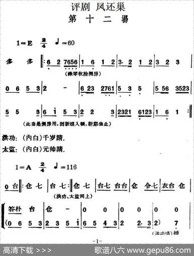 凤还巢（第十二场）