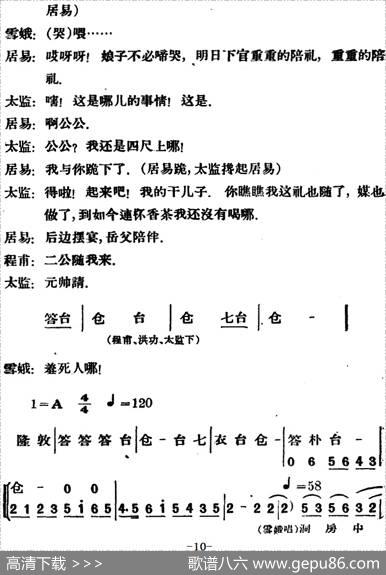 凤还巢（第十二场）