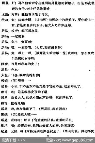 凤还巢（第十二场）