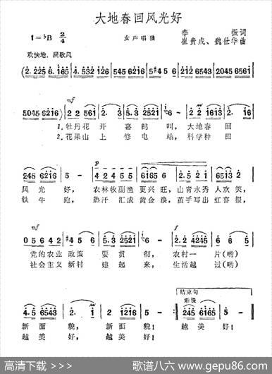 大地春回风光好 - 李振|崔贵戍