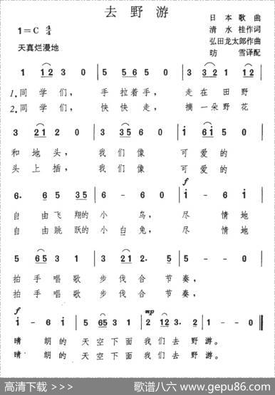 去野游（日）
