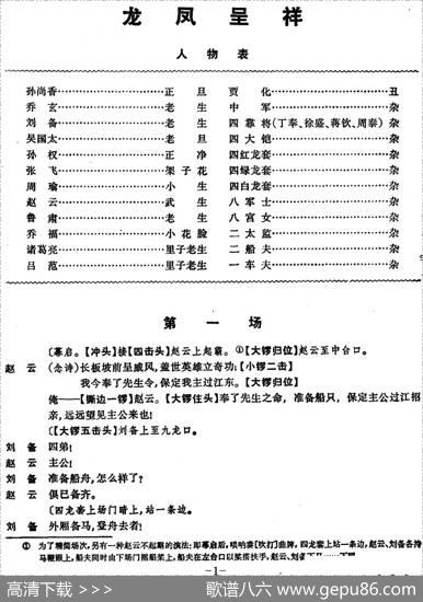 龙凤呈祥（全本第一场至第三场）