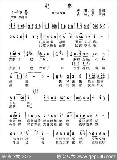 赶集（秀田邢籁词高扬暴侠曲） - 秀田邢籁|高扬暴侠