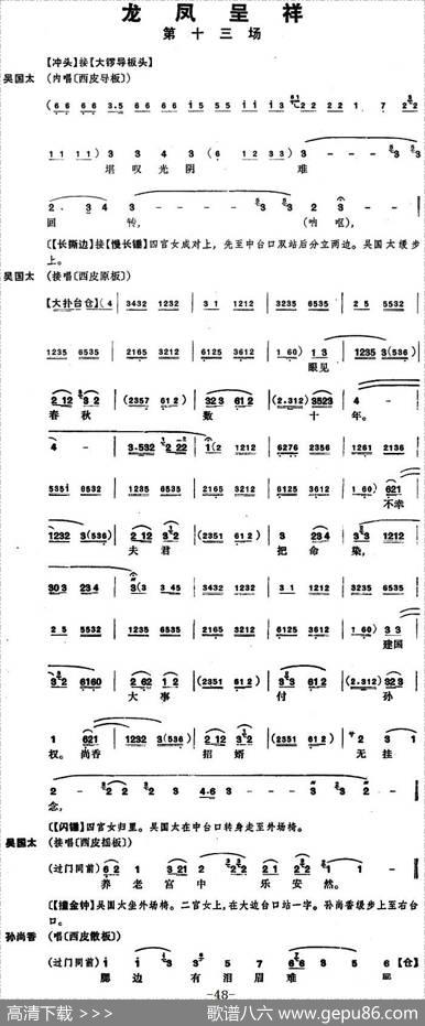 龙凤呈祥（全本第十三场至第十五场）