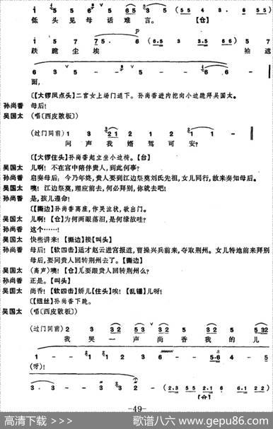 龙凤呈祥（全本第十三场至第十五场）
